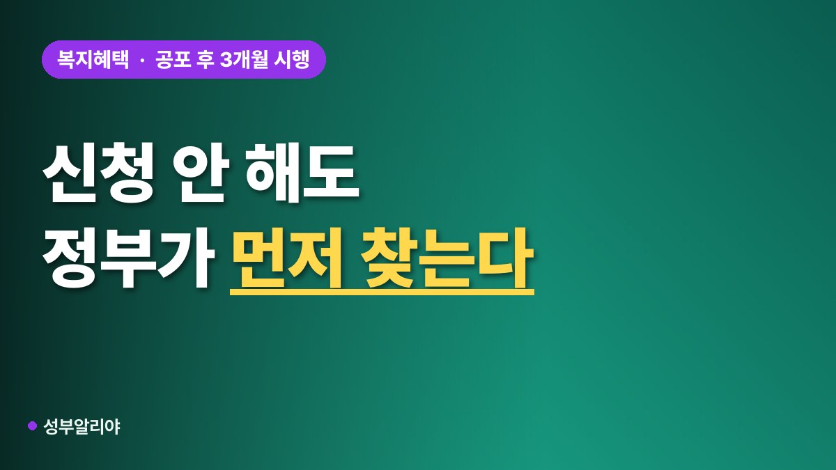 복지급여 신청주의 폐지 대표 이미지