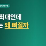 삼성전자 영업이익 107조 찍었는데 주가는 왜 빠질까?