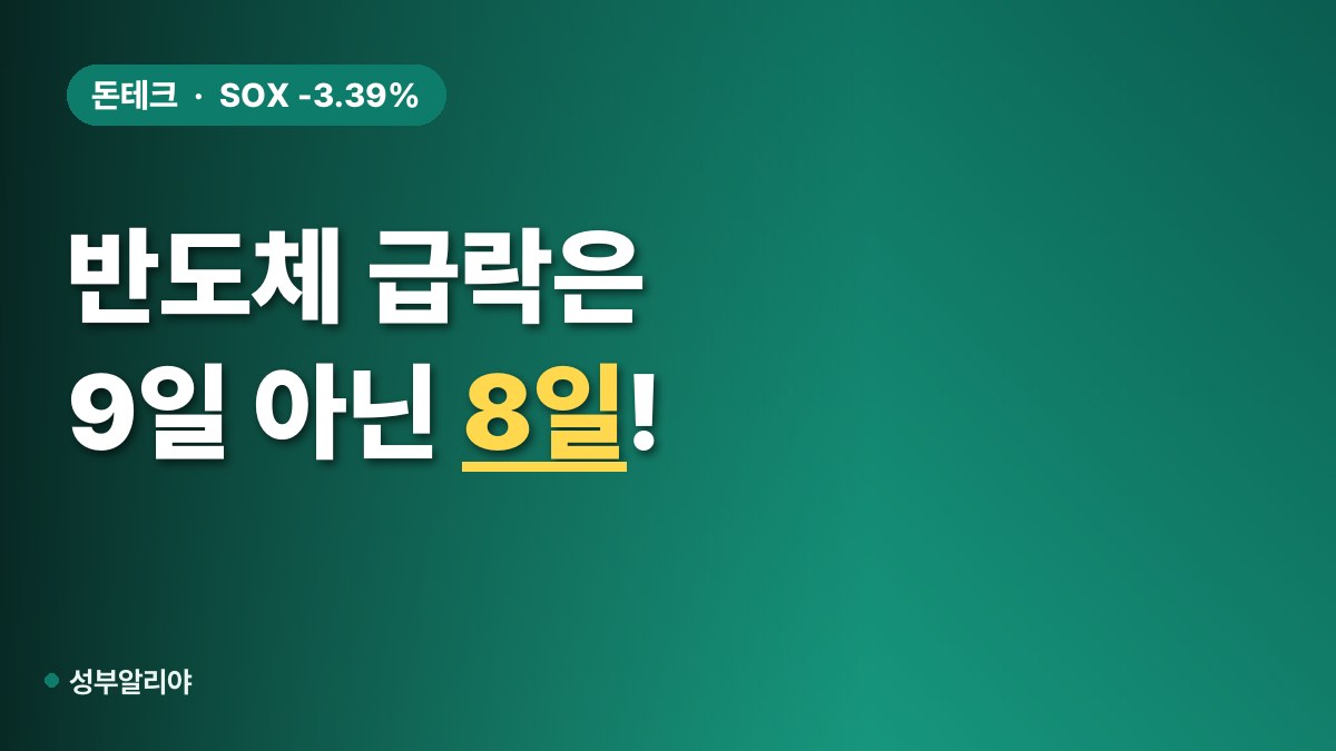 뉴욕증시 반도체 급락 엔비디아 마이크론 대표 이미지