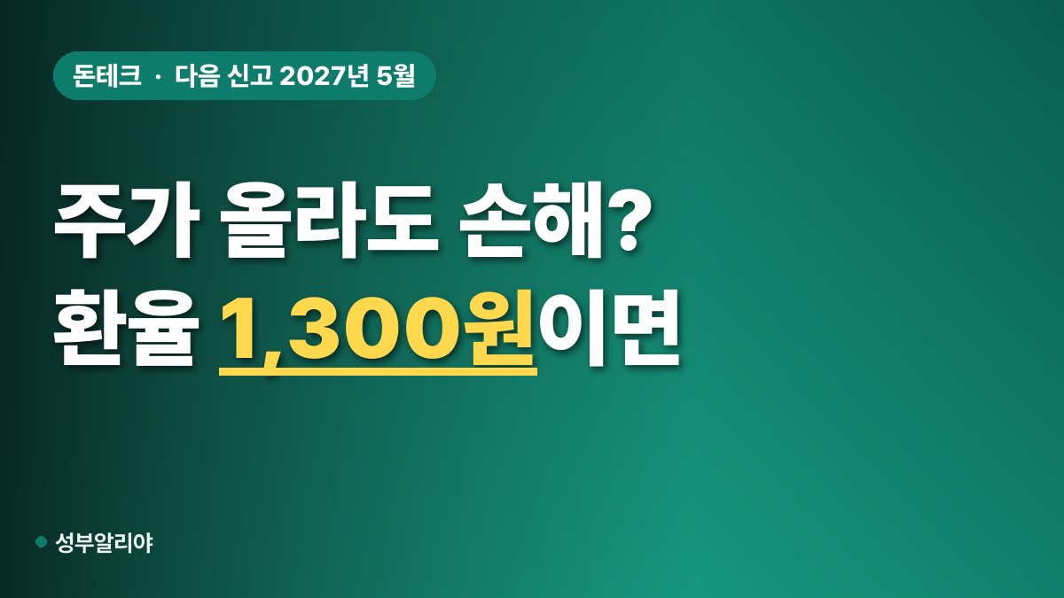 서학개미 미국주식 순매수 환율 대표 이미지