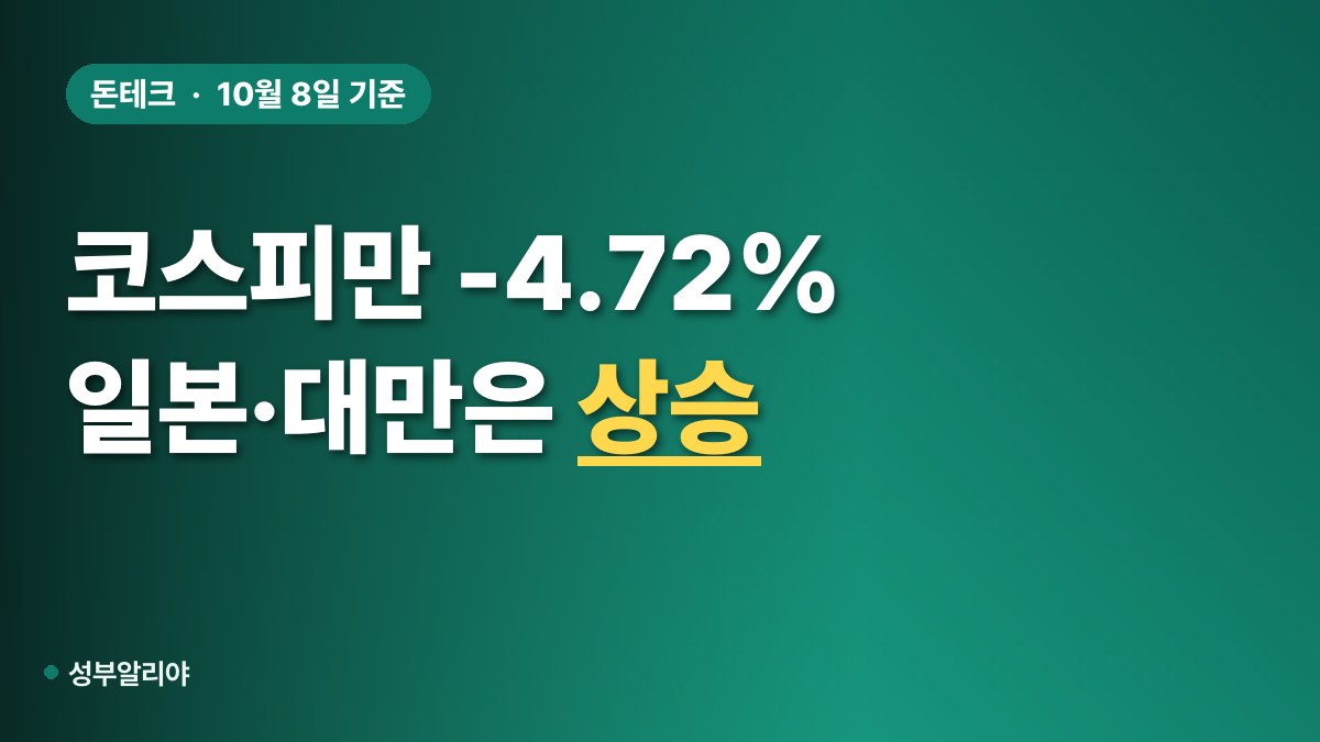 코스피 일본 대만 걸림돌 코스피 6600 대표 이미지