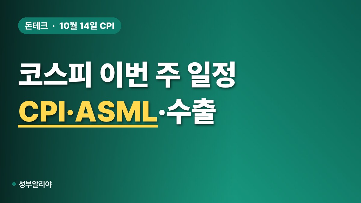 코스피 연휴 직후 월요일 대표 이미지