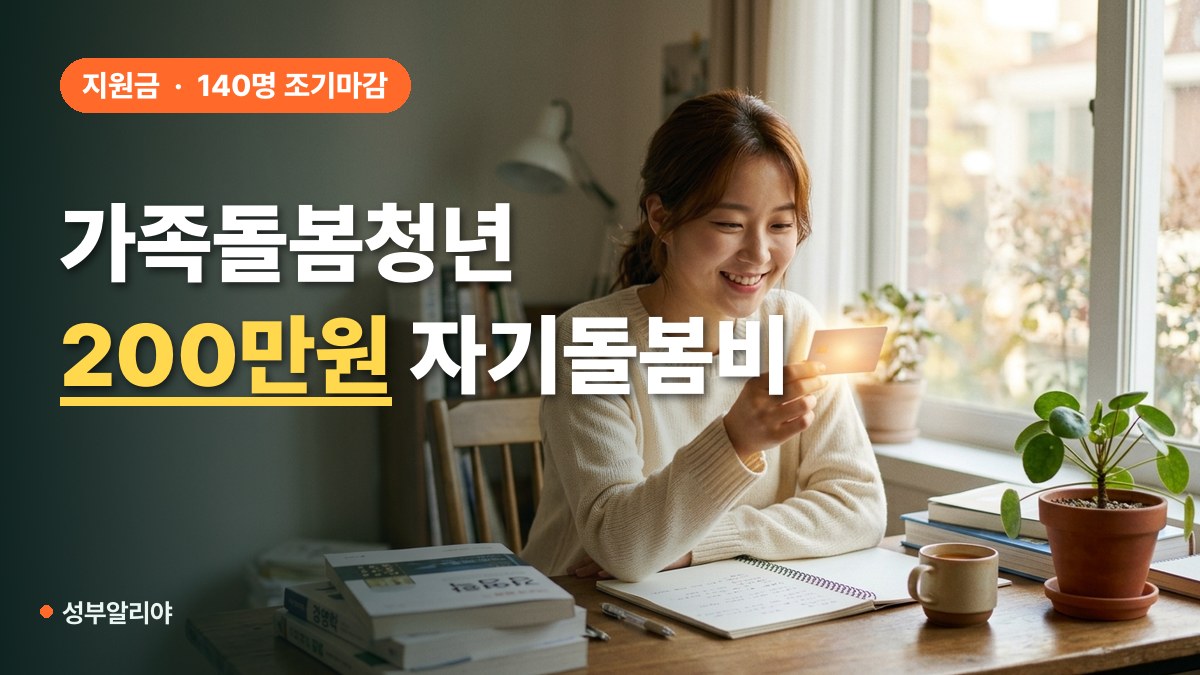 가족돌봄청년 자기돌봄비 신청 대표 이미지