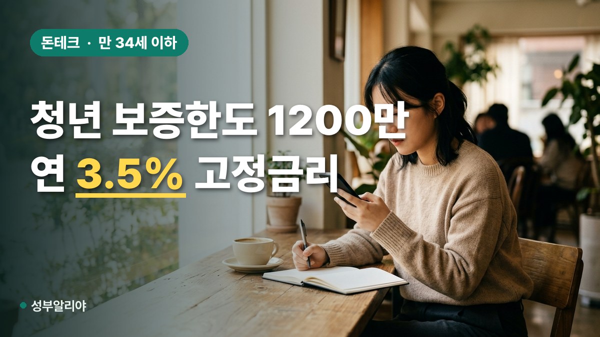 햇살론유스 신청 자격 한도 대표 이미지