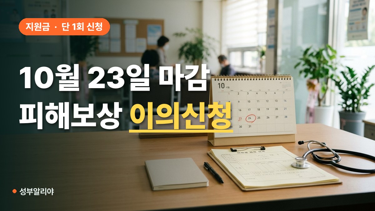 코로나 예방접종 피해보상 신청 대표 이미지