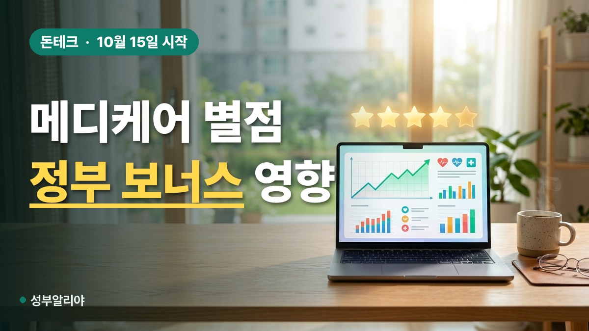 미국 메디케어 별점 보험주 대표 이미지