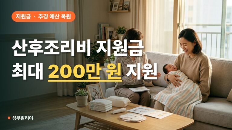 산후조리비 지원금 2026 경기 50만원 복원 대상 금액 신청방법
