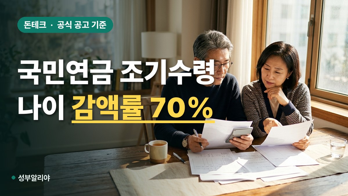 국민연금 조기수령 조건 대표 이미지