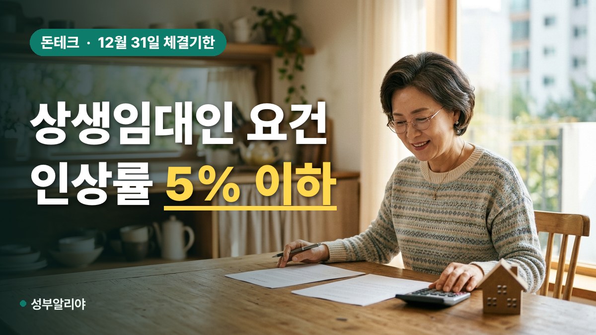 상생임대인 요건 양도세 비과세 대표 이미지