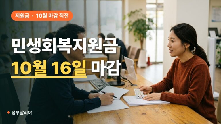 민생회복지원금 2026 대상 금액 신청방법 10월 마감 총정리