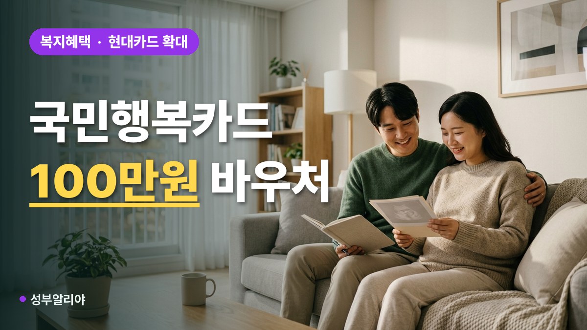 국민행복카드 임신출산 진료비 신청 대표 이미지