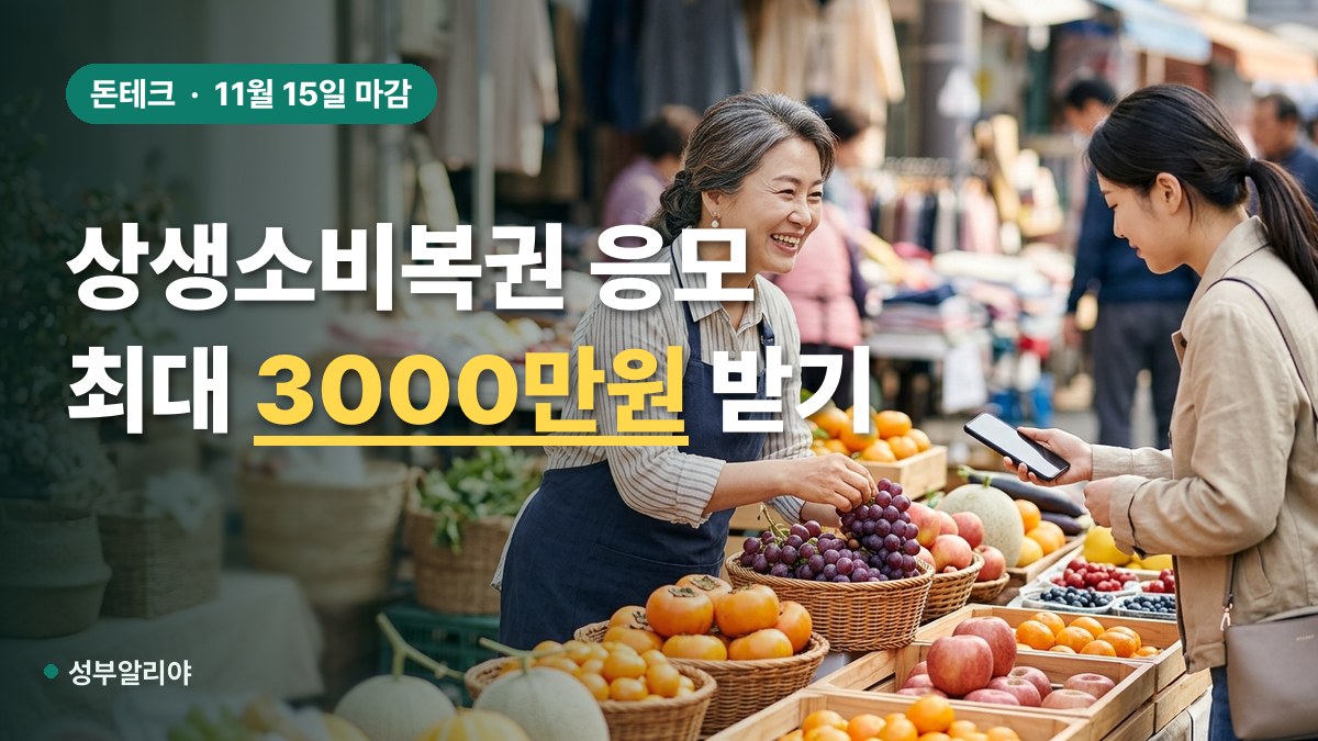 상생소비복권 응모 방법 대표 이미지