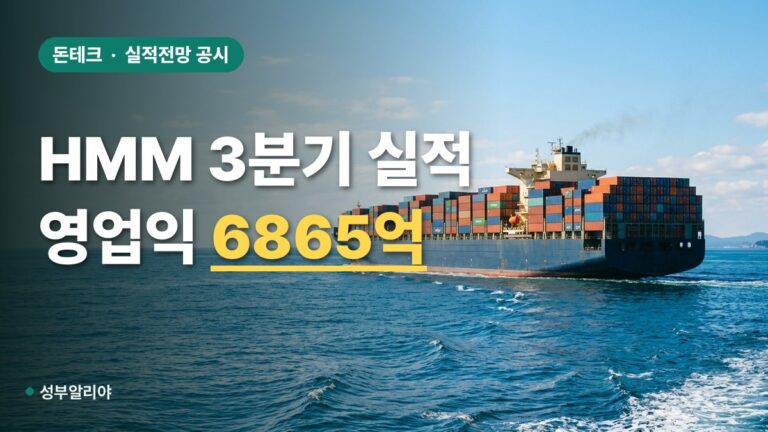 HMM 3분기 실적 2026 영업이익 6865억 영구채 오버행 일정 조회