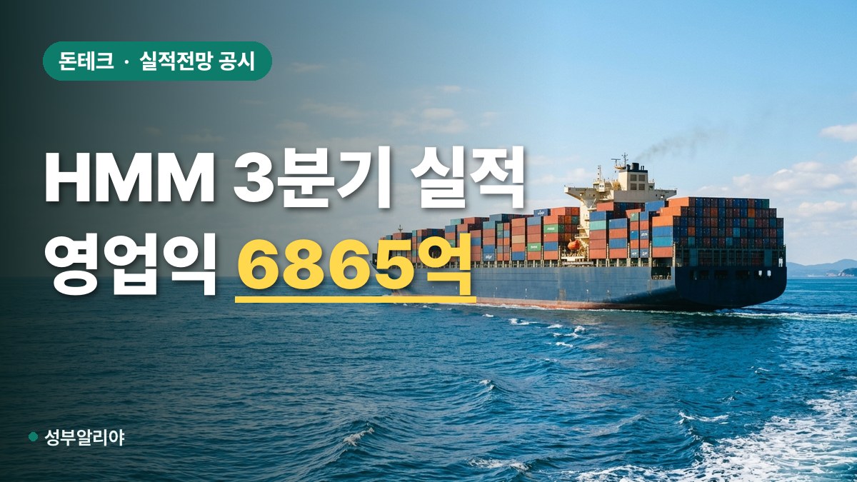 HMM 3분기 실적 전망 배당 대표 이미지