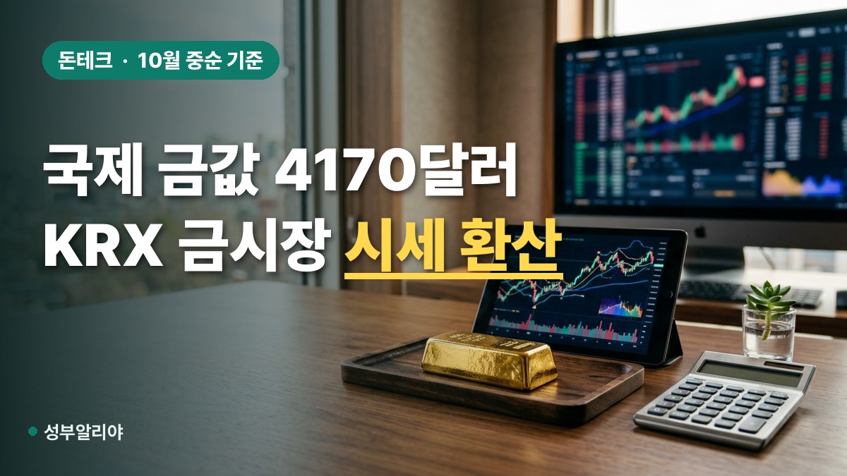 국제 금값 4150달러 하락 KRX 금시장 대표 이미지