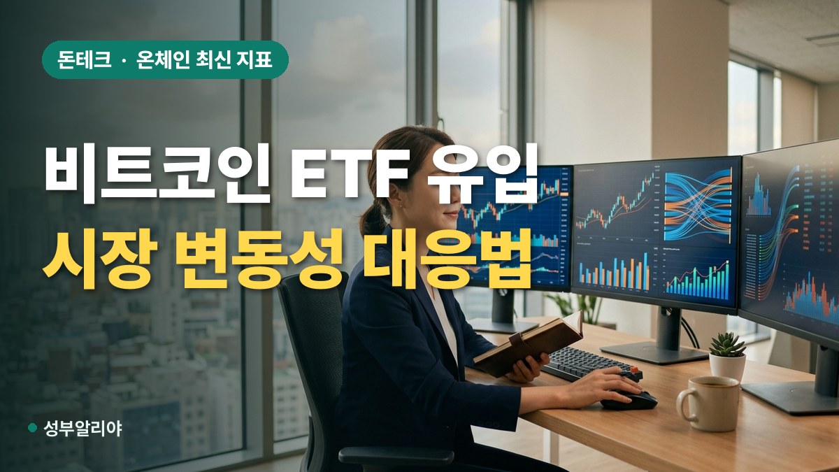 비트코인 8만5천달러 현물 ETF 유입 대표 이미지