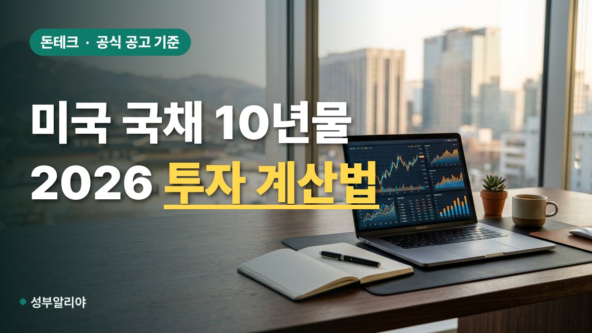미국 국채 10년물 5% 채권 투자 대표 이미지