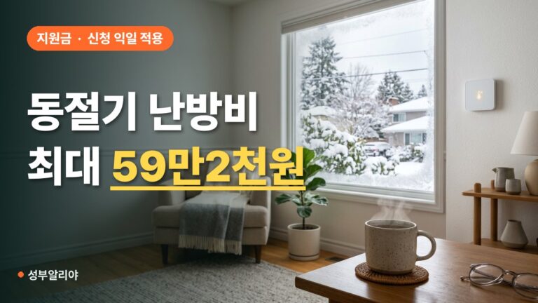 난방비 지원금 대상 금액 신청방법 동절기 도시가스 감면 요건