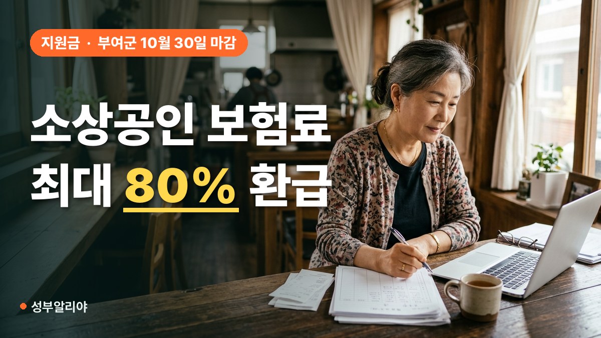 소상공인 사회보험료 지원 신청 대표 이미지