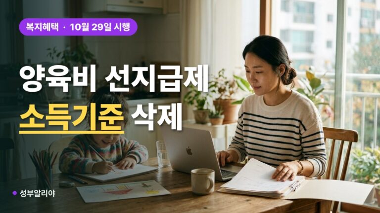 양육비 선지급제 폐지 2026 소득기준 삭제, 월 20만 원 신청 순서
