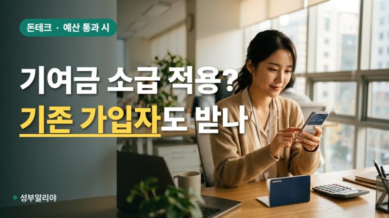 청년미래적금 기여금 확대 소급 적용 기존 가입자 수령액 비교