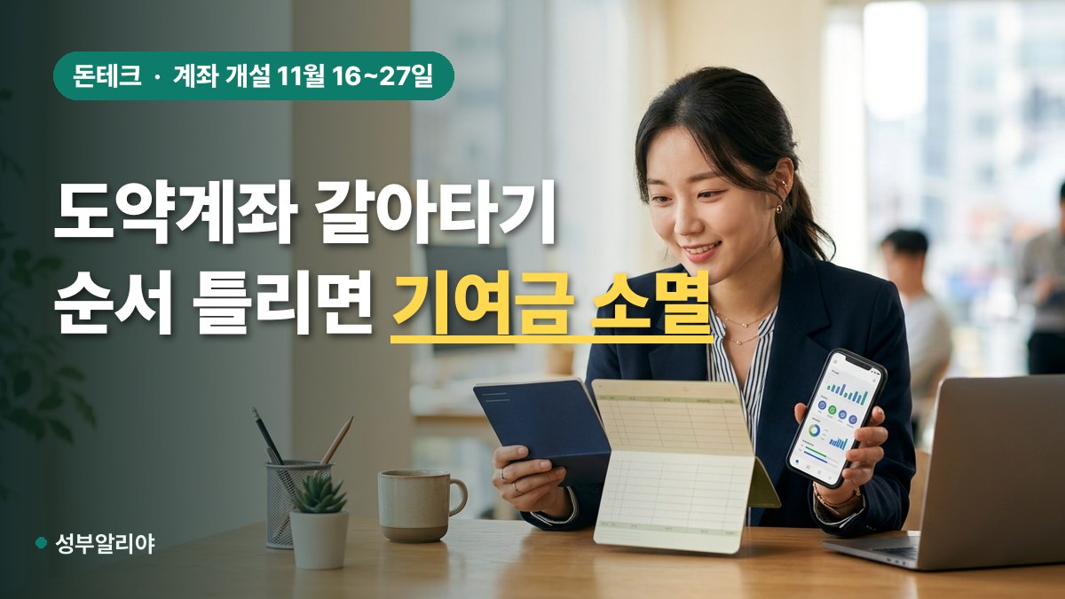 청년도약계좌 특별중도해지 청년미래적금 대표 이미지