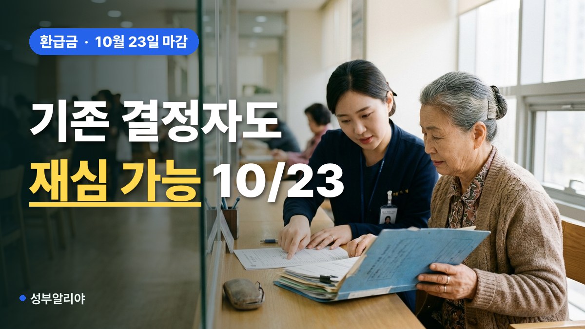 코로나 백신 피해보상 특례 이의신청 대상 대표 이미지