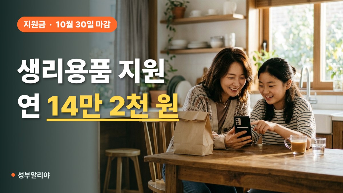 여성 청소년 생리용품 지원 대표 이미지