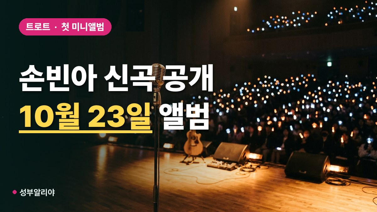 손빈아 나 그대를 신곡 미니앨범 대표 이미지