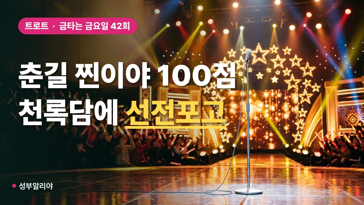 춘길 금타는 금요일 찐이야 대표 이미지