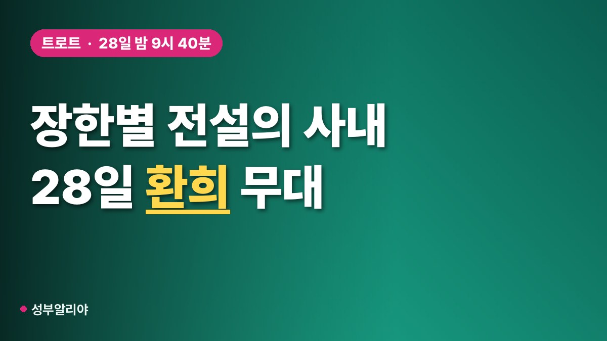 장한별 전설의 사내 다시보기 대표 이미지